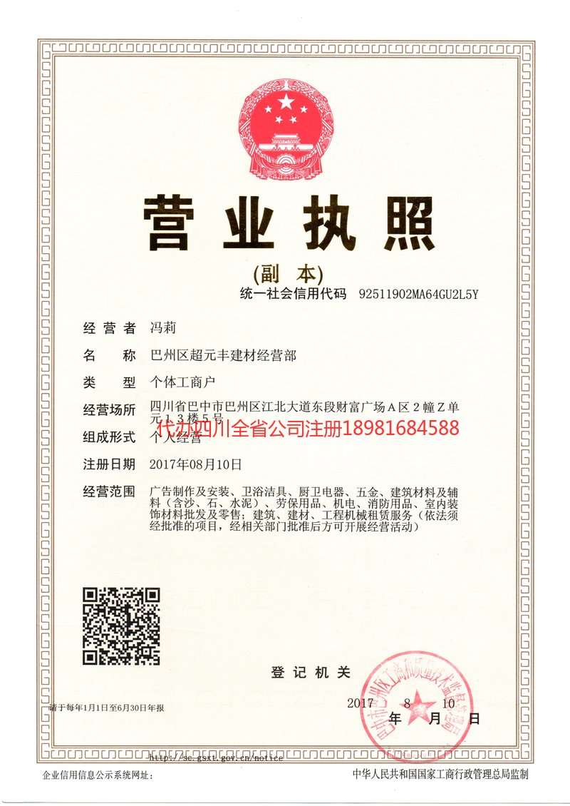 张家界张家界超元丰建材经营部