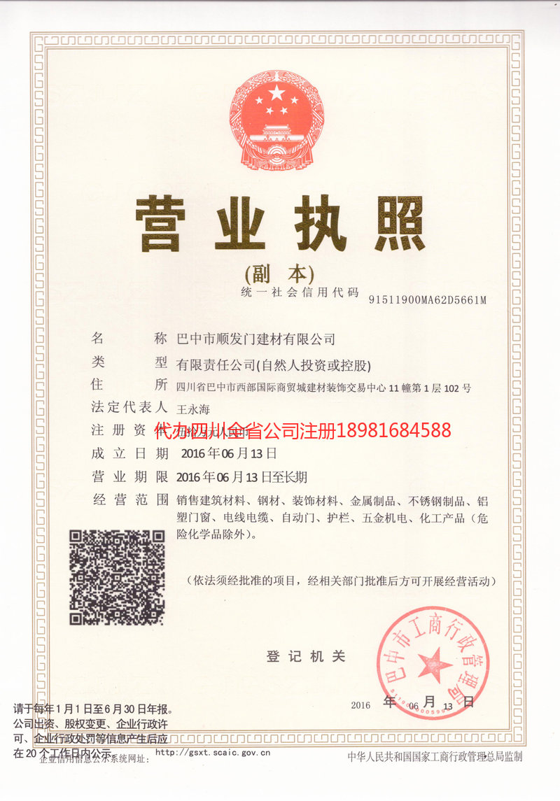 张家界张家界顺发门建材有限公司