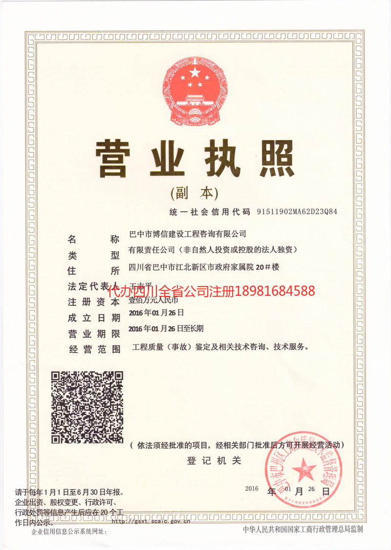 张家界张家界博信建设工程咨询有限公司