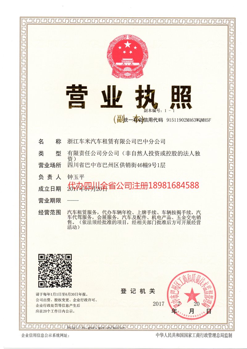 张家界张家界车米汽车租赁有限公司