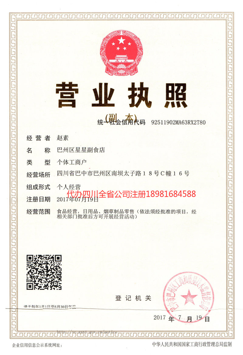 张家界张家界星星副食店