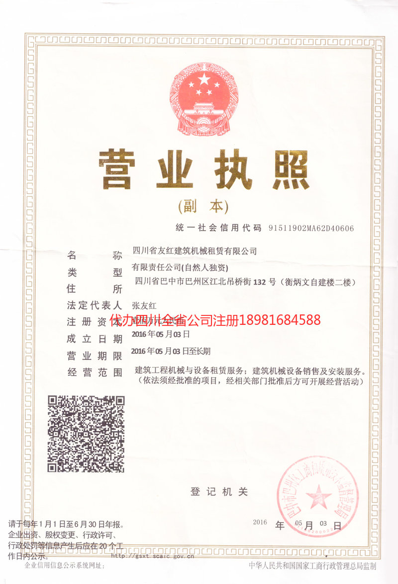 张家界张家界友红建筑机械租赁有限公司