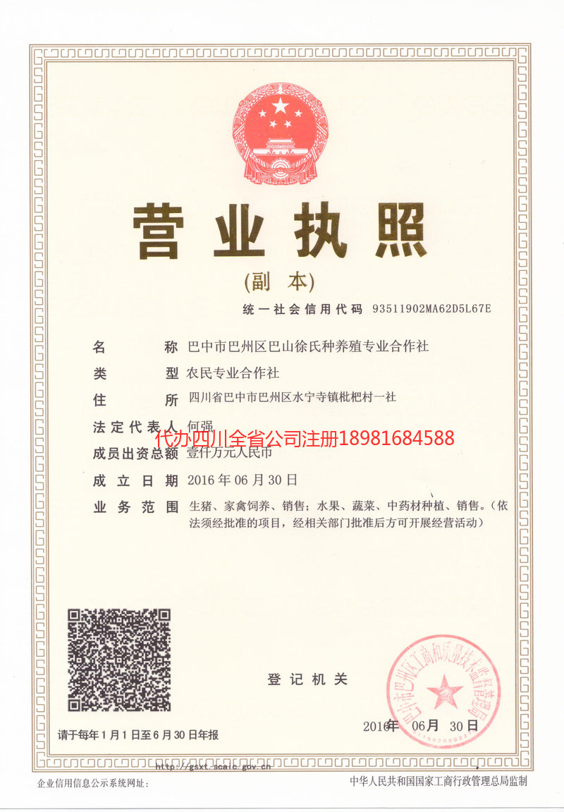 张家界张家界巴山徐氏种养殖专业合作社