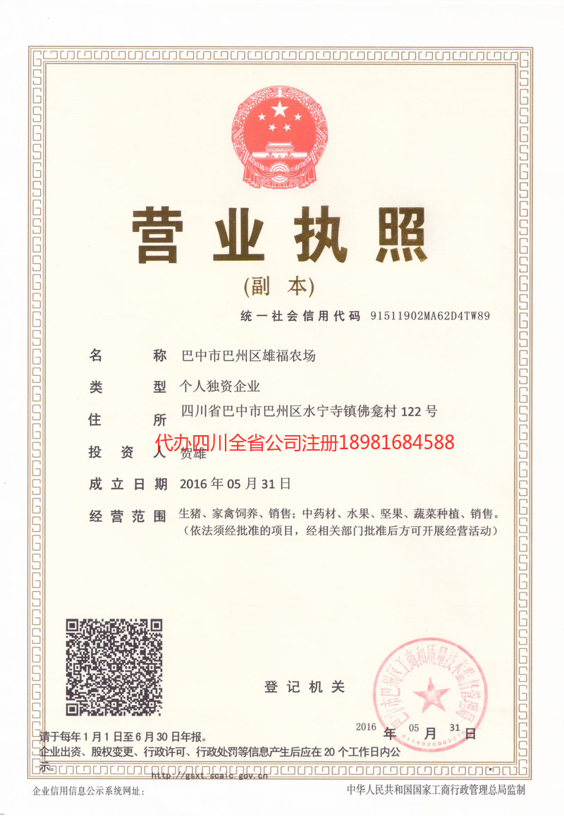 张家界张家界雄福农场