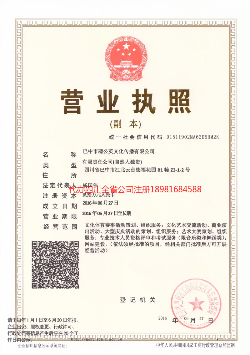 张家界张家界蒲公英文化传播有限公司