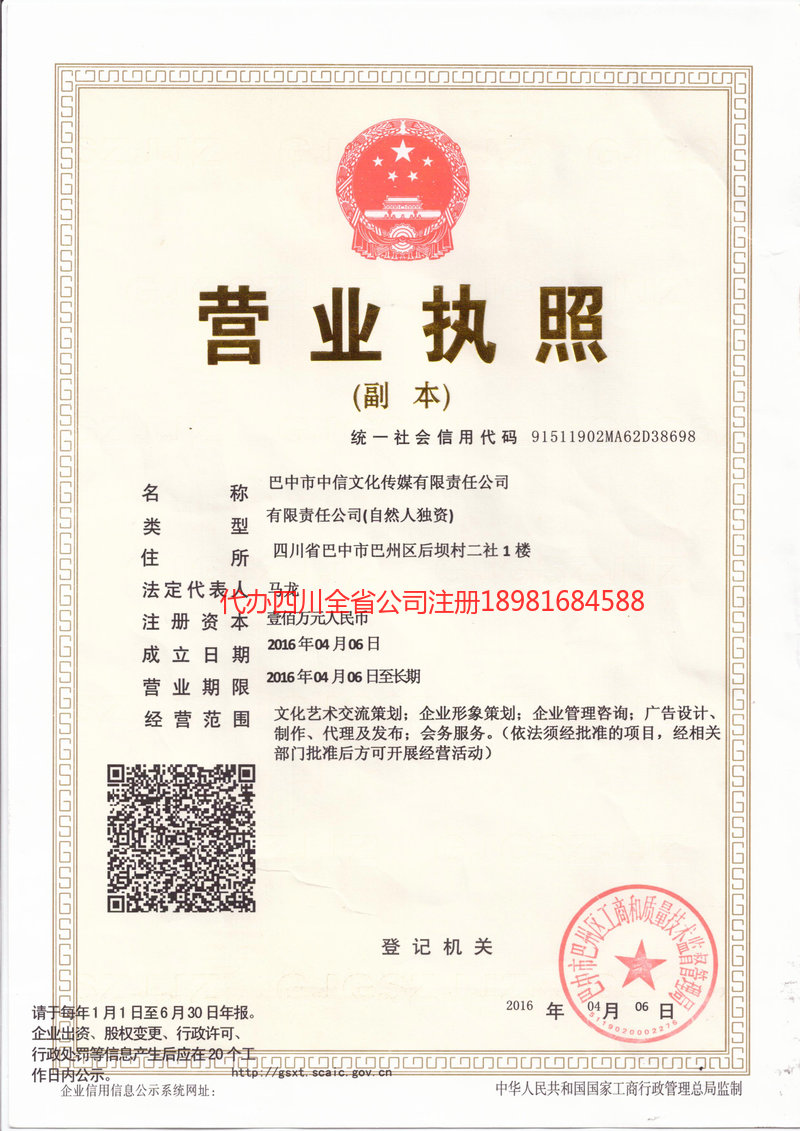 张家界张家界中信文化传媒有限责任公司