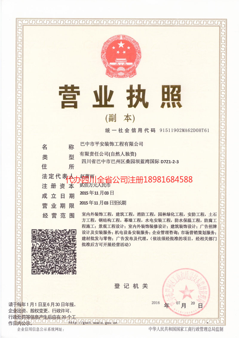 张家界张家界平安装饰工程有限公司