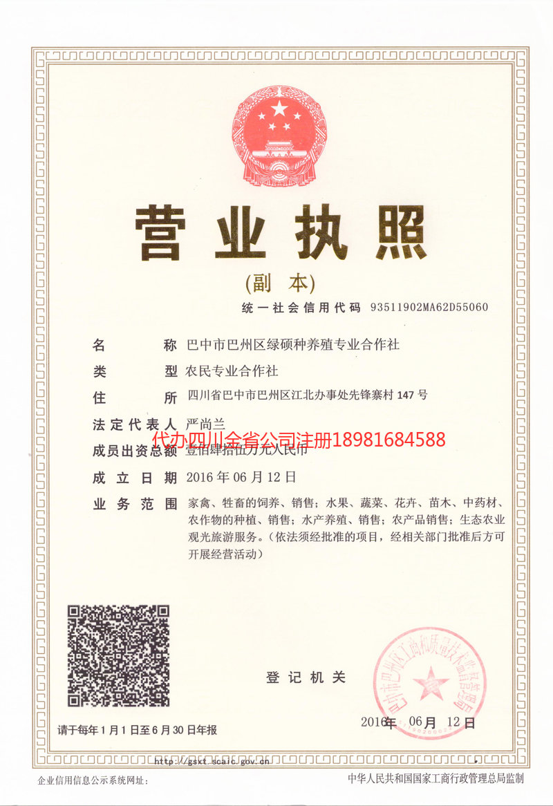 张家界张家界绿硕种养殖专业合作社