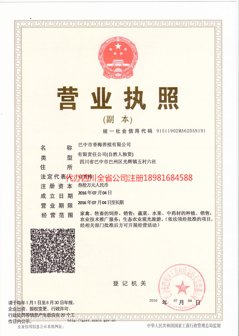 张家界张家界香梅养殖有限公司