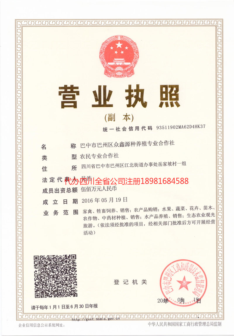 张家界张家界众鑫源种养殖专业合作社