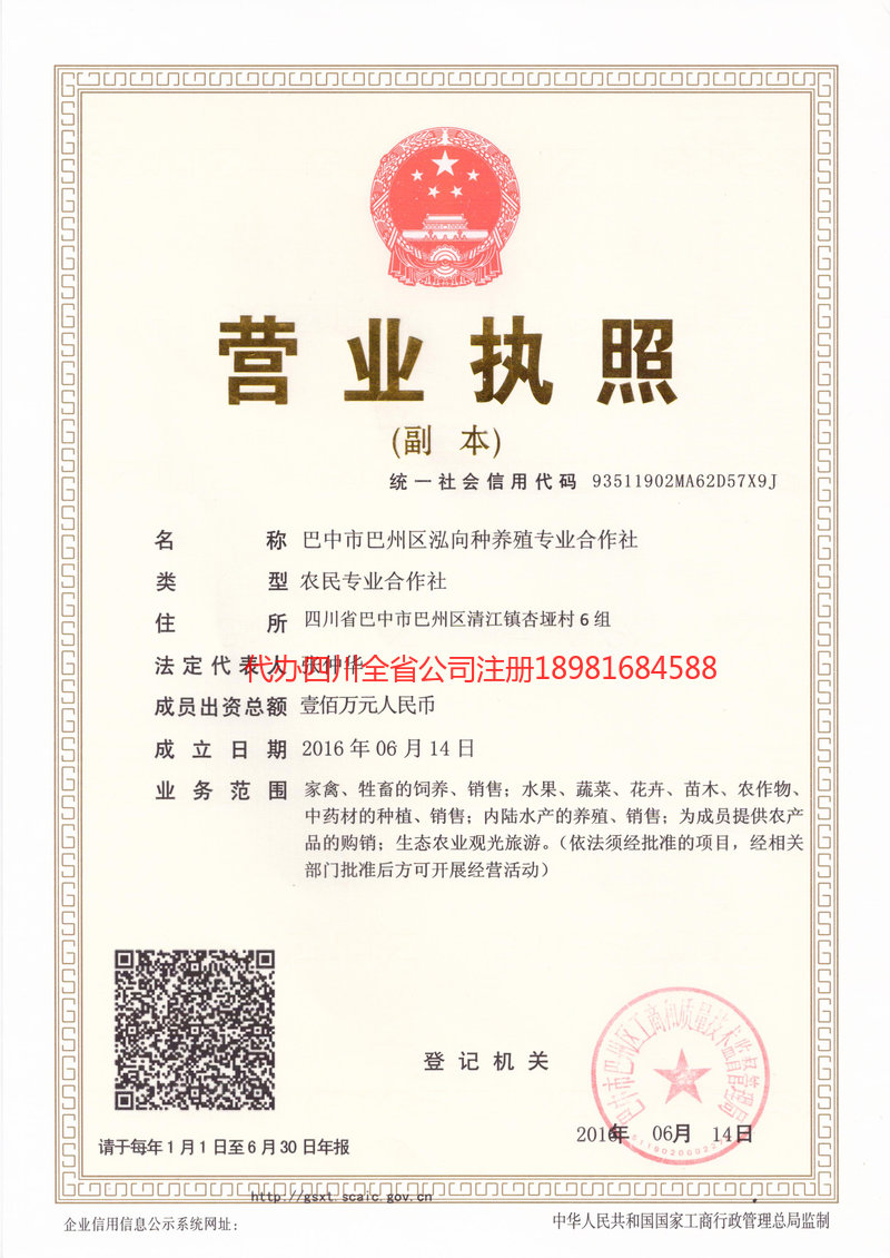 张家界张家界泓向种养殖专业合作社