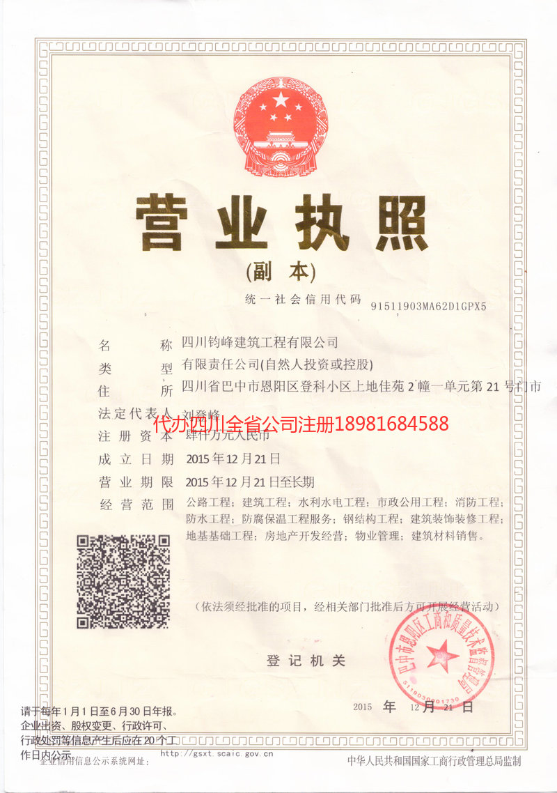 张家界张家界钧峰建筑工程有限公司