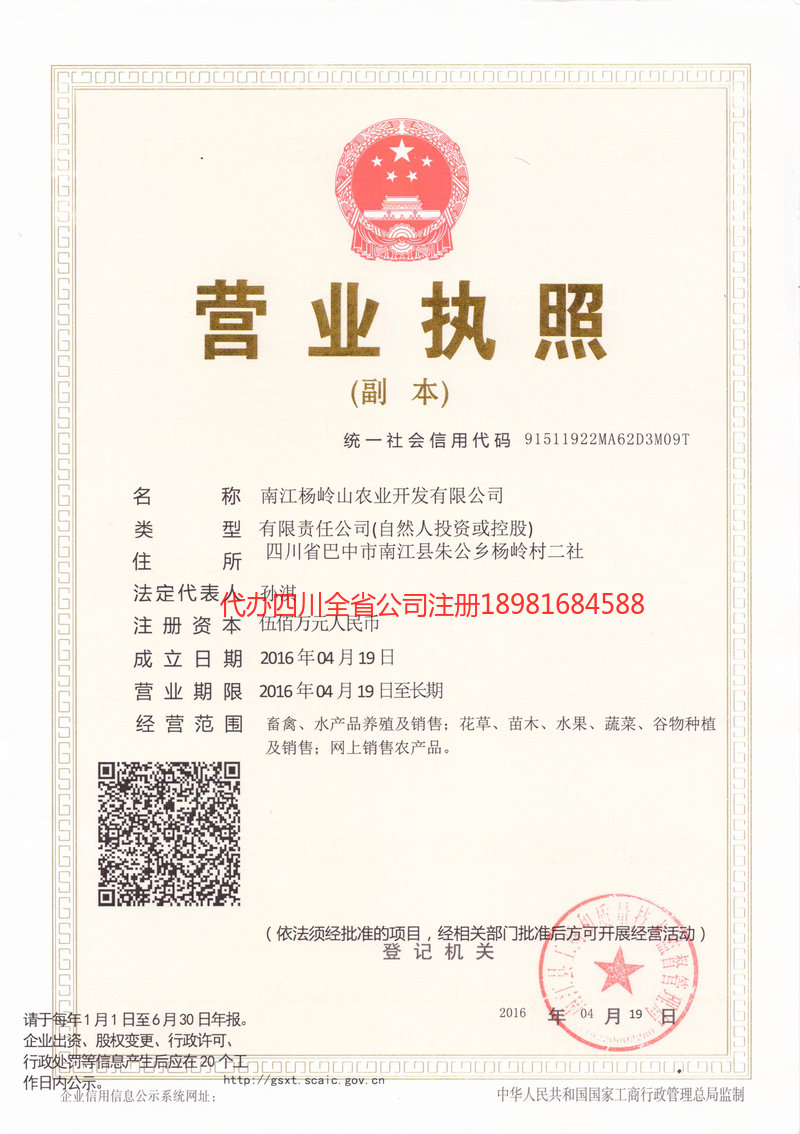 张家界张家界杨岭山农业开发有限公司